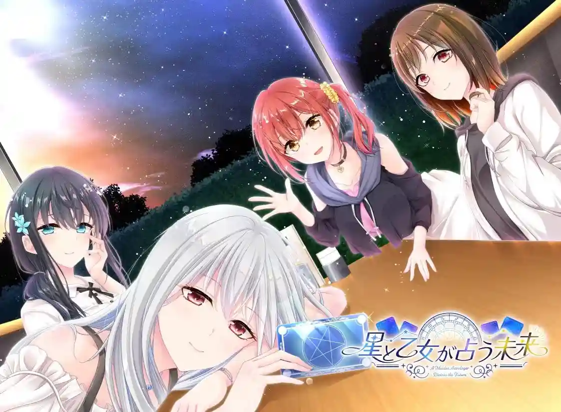 20250517093128368-星と乙女が占う未来.webp