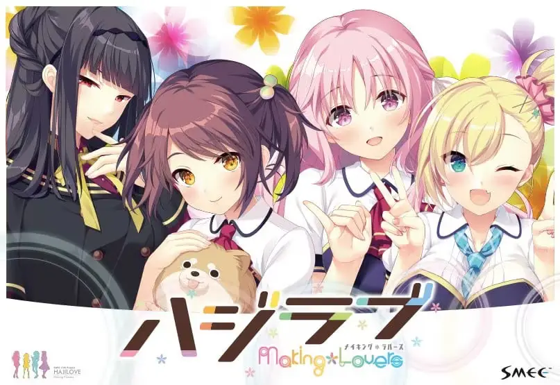 20250228192848396-ハジラブ-MakingLovers-.webp
